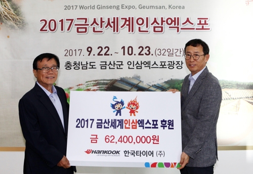 2017 금산 세계인삼엑스포 후원금 전달