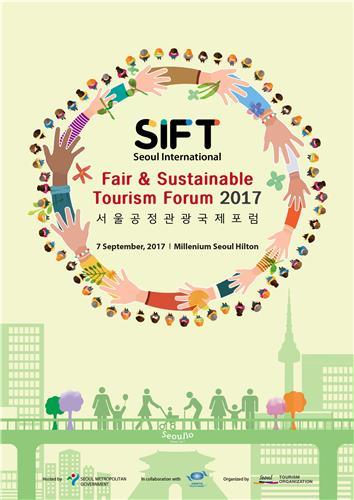 서울공정관광 국제포럼 포스터
