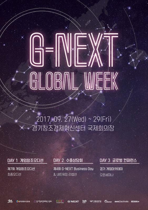 지넥스트 글로벌 위크 포스터[경기도 제공=연합뉴스]