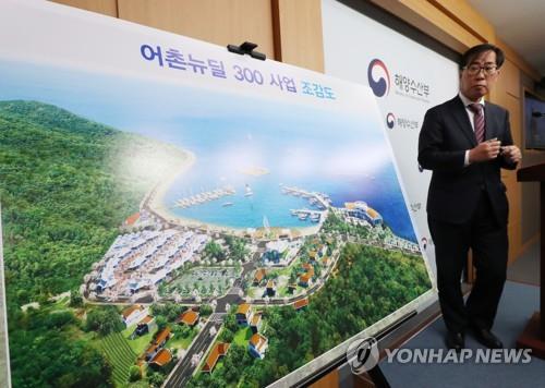 어촌뉴딜 300사업 대상지 발표 