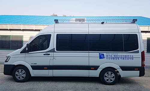 수산생물 질병 이동진료차량