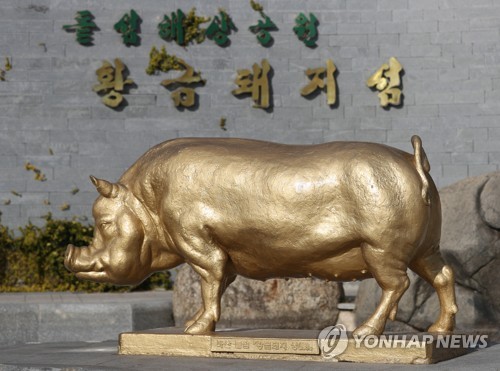 돝섬 황금돼지상