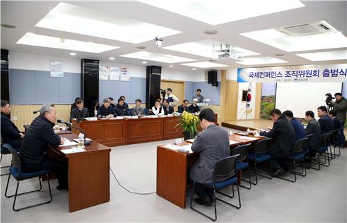 국제콘퍼런스 조직위원회 출범식 