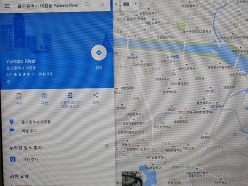 울산 태화강이 구글 지도에 야마토 리버로 표기