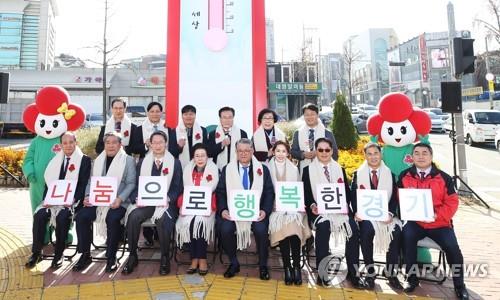 경기 사랑의 온도탑 제막