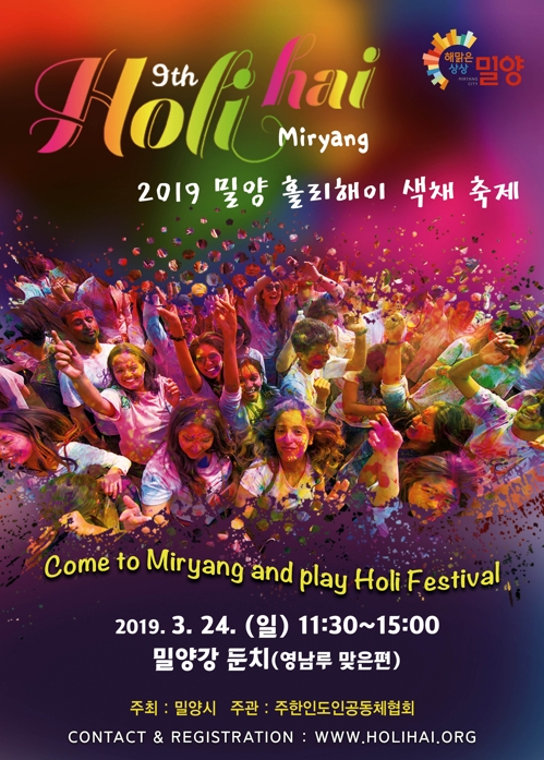 밀양 홀리해이 축제 포스터