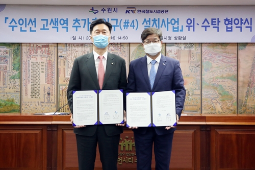 협약 맺는 김상균(왼쪽) 철도공단 이사장과 염태영 수원시장