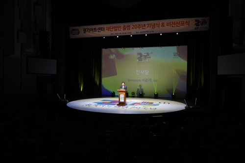 서춘기 경기아트센터 사장이 행사에서 축하 메시지를 전하는 모습