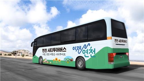 연천군 시티투어 버스