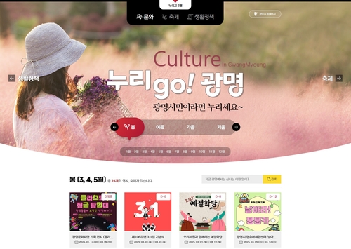 정책·문화 통합플랫폼 누리고(go)광명