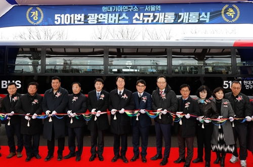 화성 현대기아연구소∼서울역 왕복 5101번 광역버스 노선 개통식