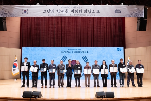 지난해 경기도 3.1절 기념행사