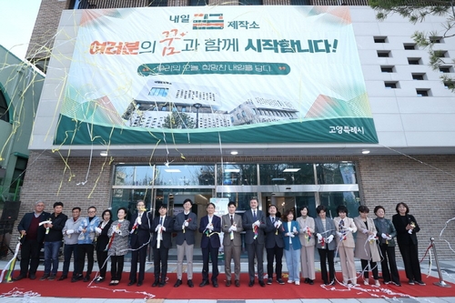 고양시, 내일꿈제작소 개관