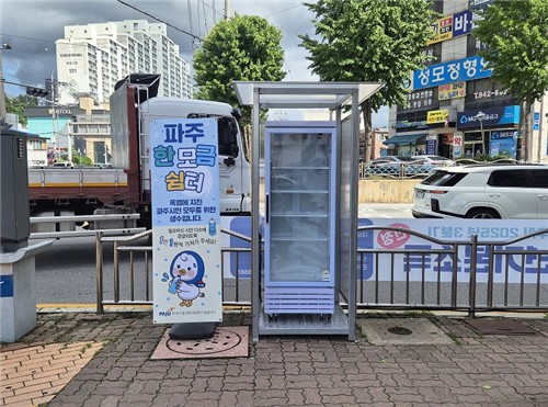 야외 생수냉장고 한모금 쉼터