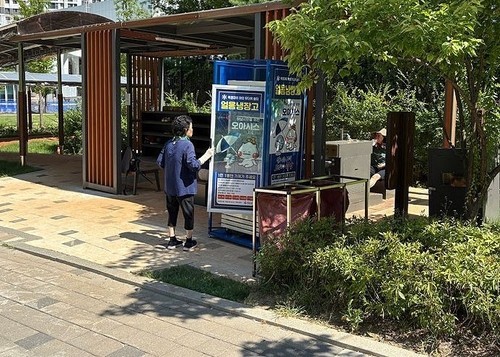 하남 감일문화공원 얼음냉장고