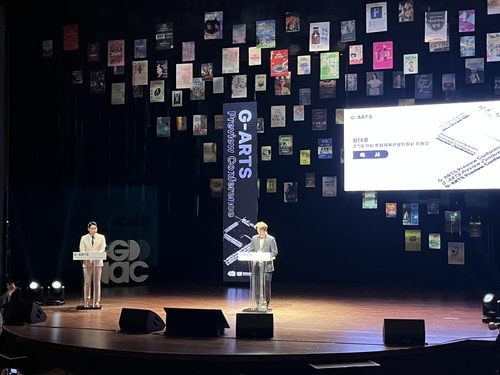 2025 G-ARTS 프리뷰 컨퍼런스 