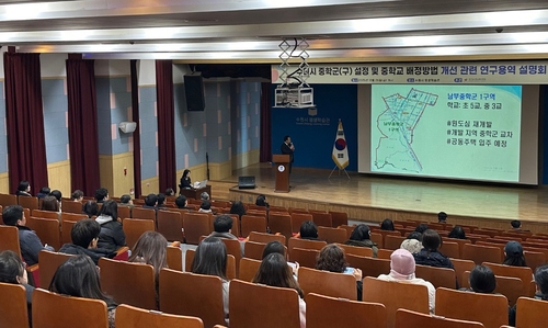 수원교육청, 지역여건 변화 대응 중학군 개선 설명회