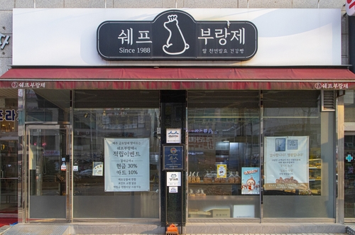 김포 쉐프 부랑제