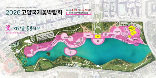 제18회 고양국제꽃박람회 4월 24일 개막