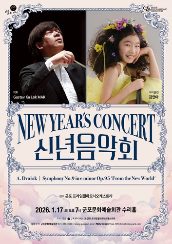 군포문화재단 신년음악회