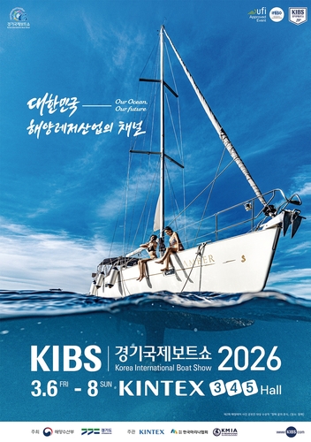 2026경기국제보트쇼 포스터
