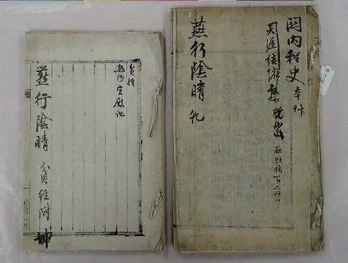 박지원 열하일기 초고본 일괄 중 연행음청 건·곤