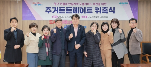 군포시 주거든든 메이트 위촉식