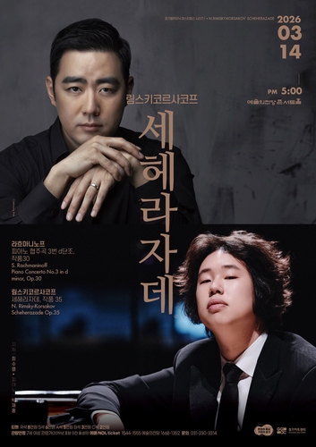 림스키코르사코프 세헤라자데 공연