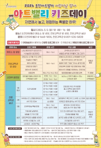 포천아트밸리 키즈데이 행사