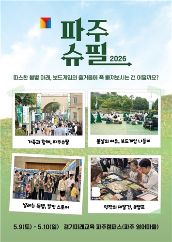 파주슈필 2026