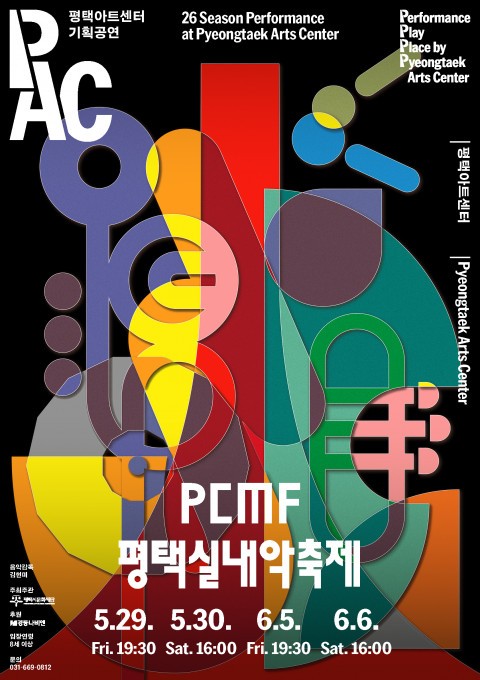 제2회 PCMF 평택 실내악 축제 포스터
