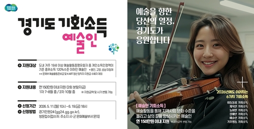 파주시, 2026년 예술인 기회소득 11일부터 신청