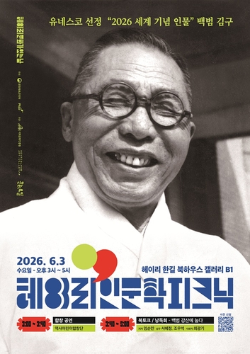 파주시, 내달 3일 2026 헤이리 문화가 있는 날 진행