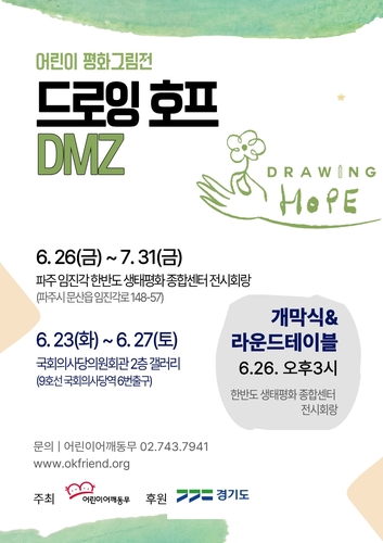 어린이 평과 그림전