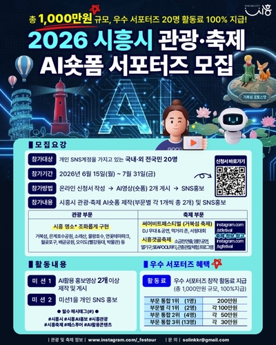 AI숏폼 서포터즈 모집