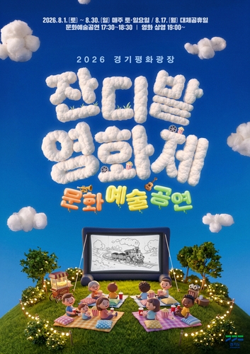 경기평화광장 문화예술 공연