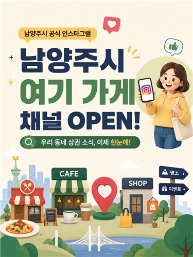 지역 상권 정보 인스타그램 여기 가게