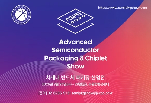 차세대 반도체 패키징 산업전 홍보물