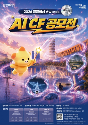 2026 별별화성 어워즈