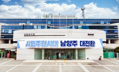 남양주시청사 전경
