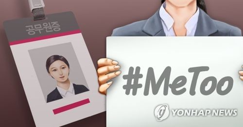 공무원 미투ㆍ#MeToo(PG)