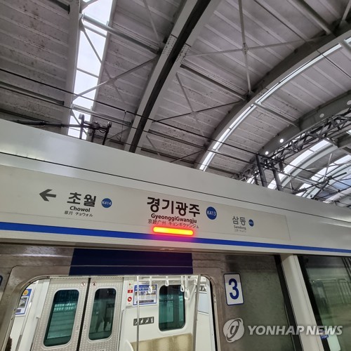 경강선 경기광주역