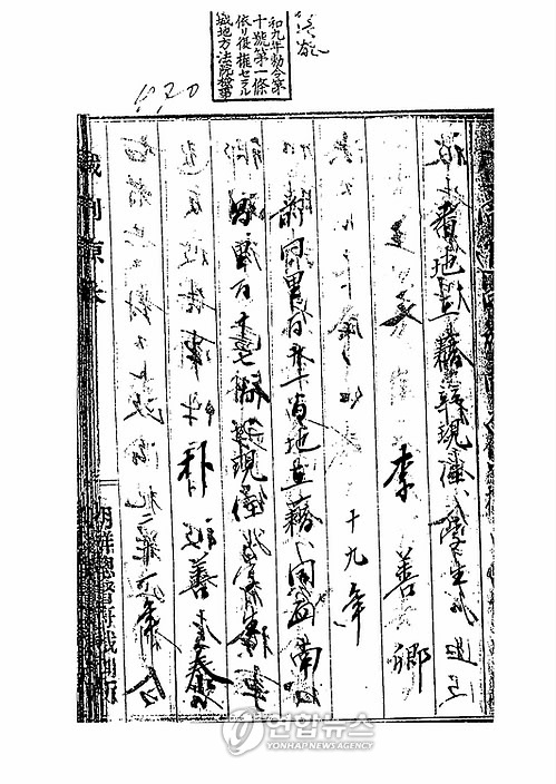 수원의 유관순 이선경열사 일제 판결문