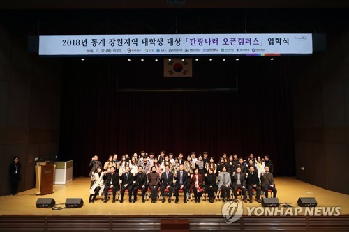 한국관광공사, 관광나래 오픈 캠퍼스 운영