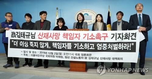 고 김태규씨 산재사망 책임자 기소촉구 회견