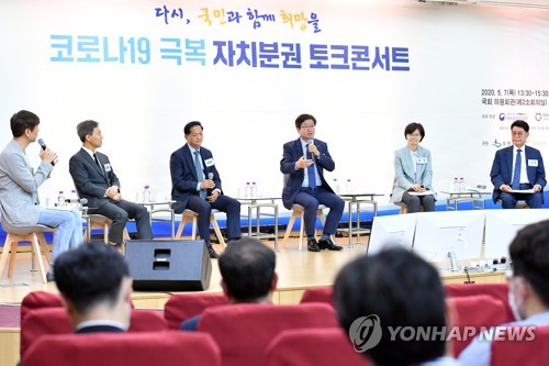 코로나19극복 자치분권 토크콘서트 개최