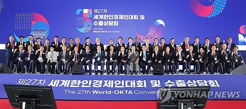 제27차 세계한인경제인대회 개막