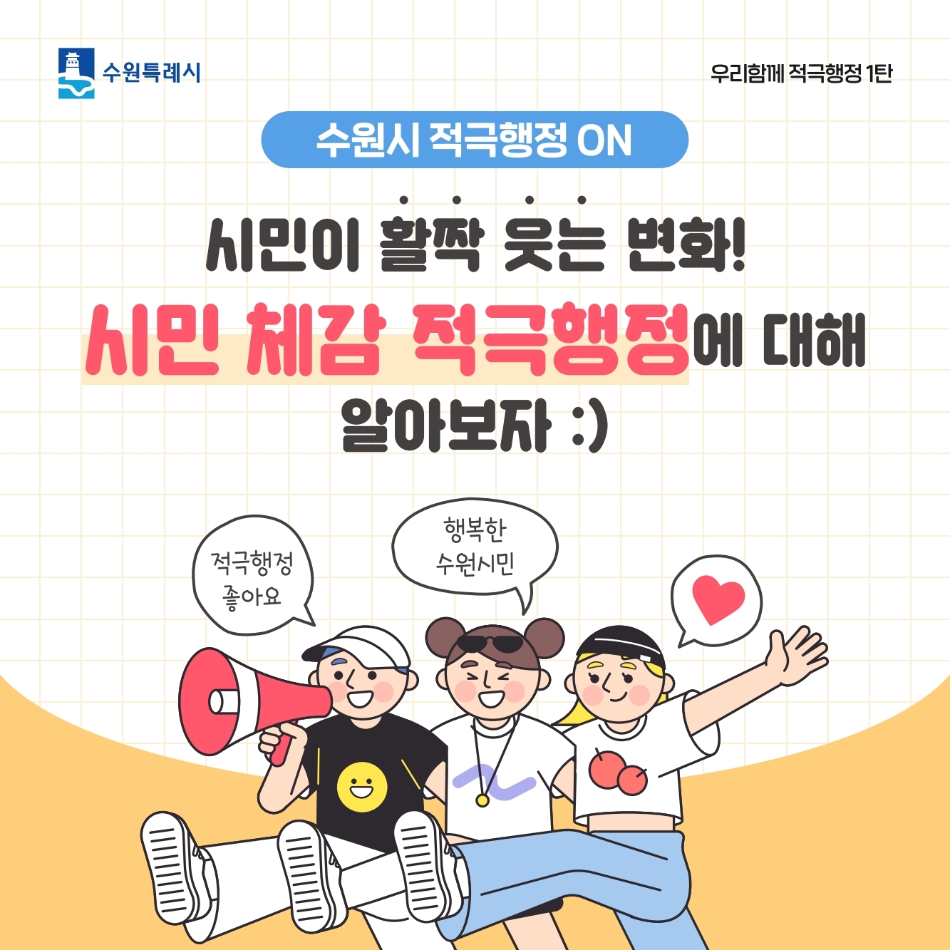 우리함께 적극행정 1탄