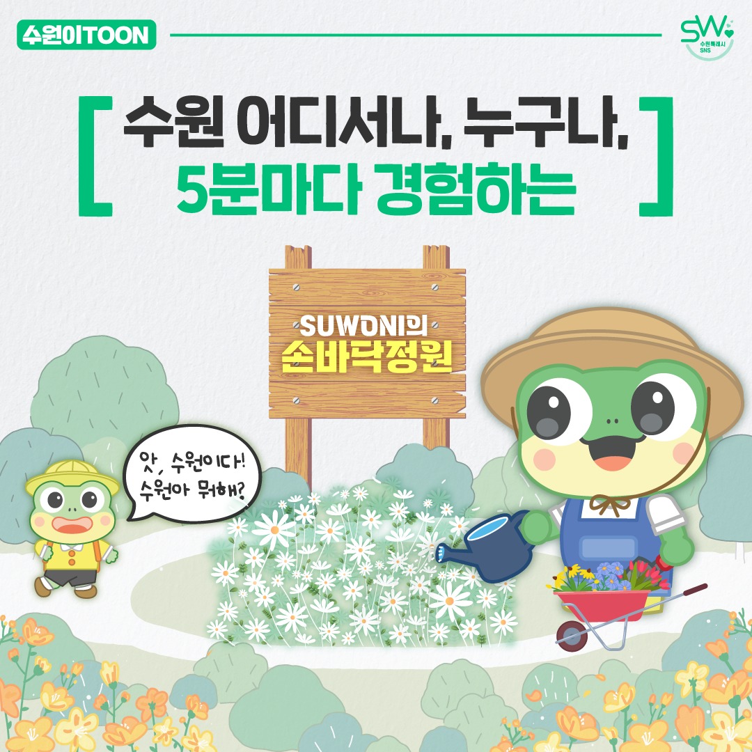 손바닥정원