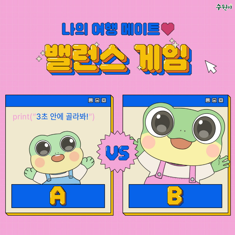수원이가 추천하는 데이트 코스